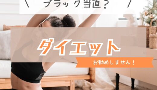 病院業務はブラック企業に近い？！職業ダイエットの巻　高齢者には要注意（フレイル、サルコペニア）